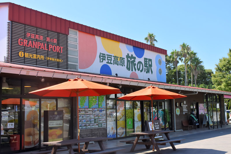 伊豆高原旅の駅 ぐらんぱるぽーと